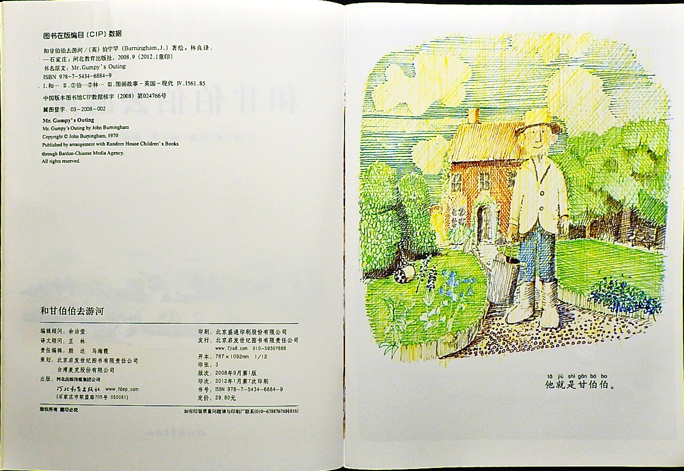 和甘伯伯去游河 (03),绘本,绘本故事,绘本阅读,故事书,童书,图画书,课外阅读